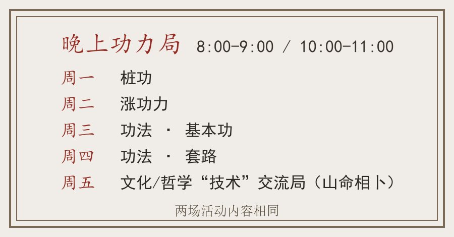 晚上功力局时间安排