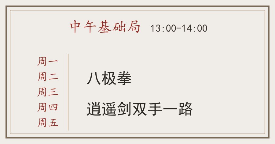 中午基础局时间安排